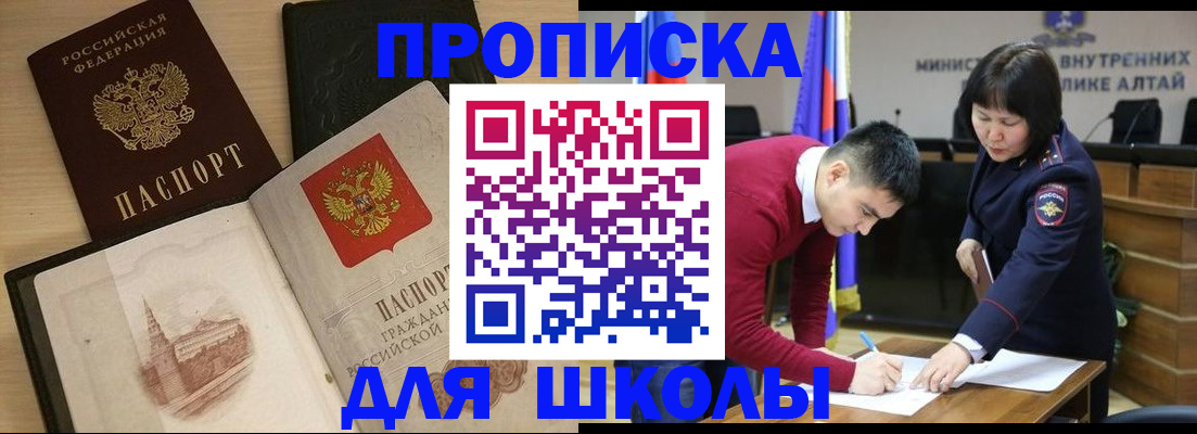 прописка для кредита в Барабинске