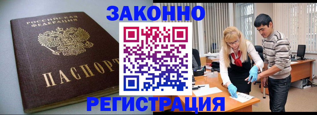 временная регистрация купить в Барабинске