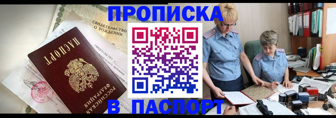 временная регистрация купить в Барабинске