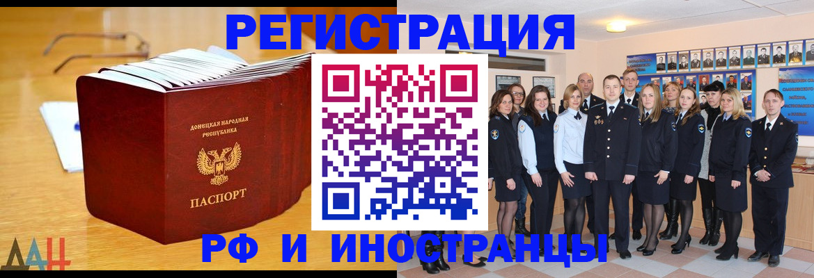 прописка штамп в Барабинске