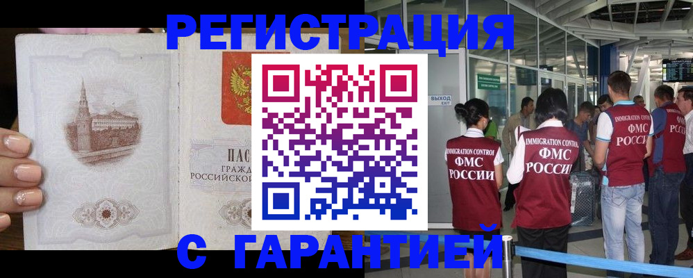где прописаться в Барабинске