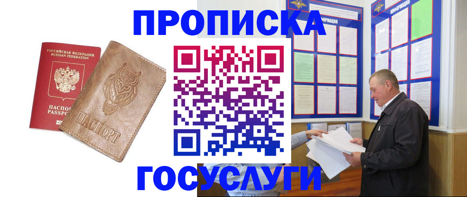 временная регистрация адрес в Барабинске