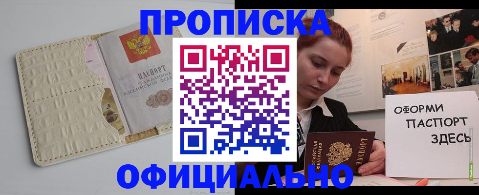 временная регистрация собственник в Барабинске