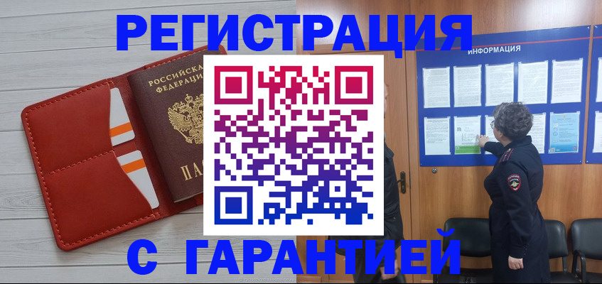 временная регистрация в квартире в Барабинске