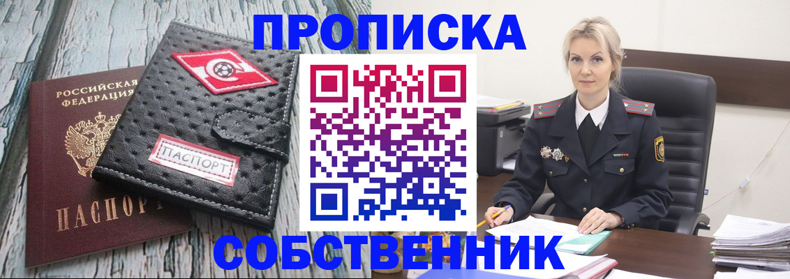 прописка для работы в Барабинске